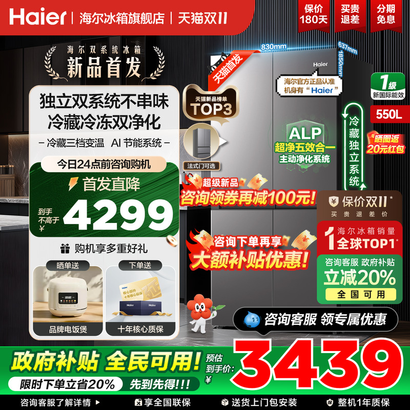 海尔550L十字对开四门双系统冰箱