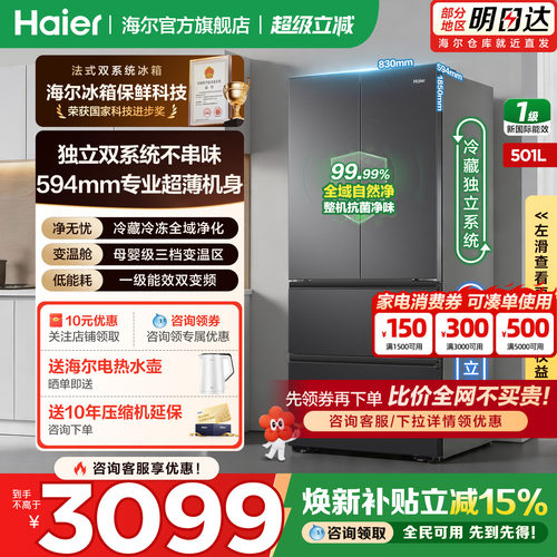 海尔冰箱小红花501升双系统新品