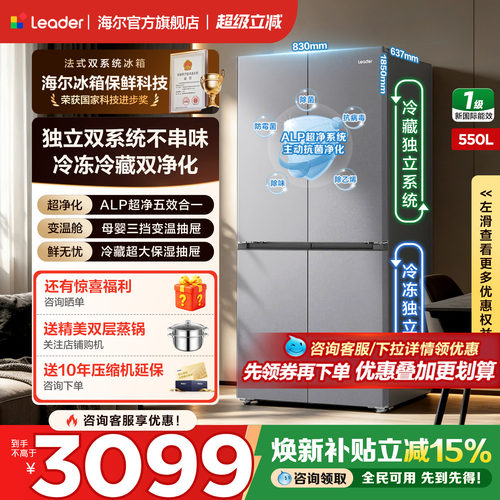 海尔550升十字四门双系统大容量