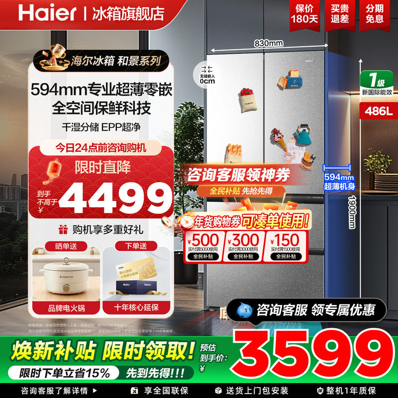 【全空间保鲜】海尔冰箱486L法式多开门零嵌一级变频家用官方正品