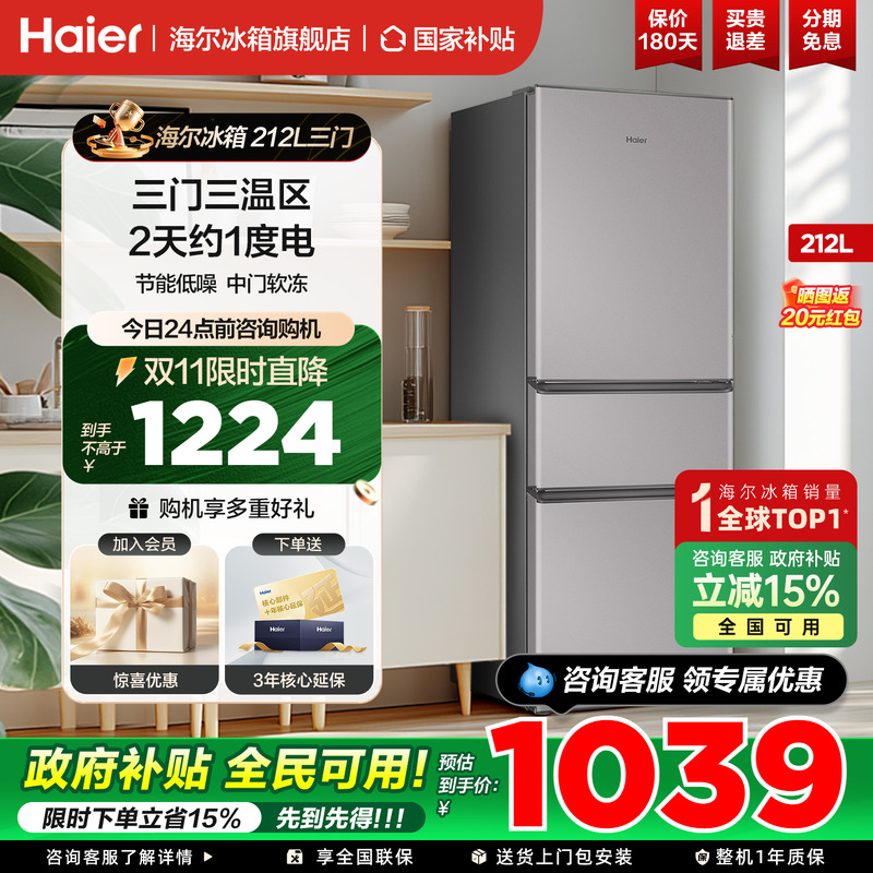 海尔冰箱三开门212升小型家用
