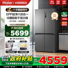 【政府补贴20%】海尔659升十字对开四门一级家用大容量冰箱旗舰店
