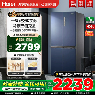 海尔冰箱鲜派406L升十字四开门一级能效家用母婴变频无霜官方正品