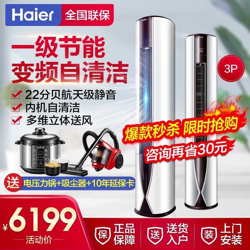海尔变频空调3匹一级立式客厅柜机3p帝尊变频智能手机控制自清洁