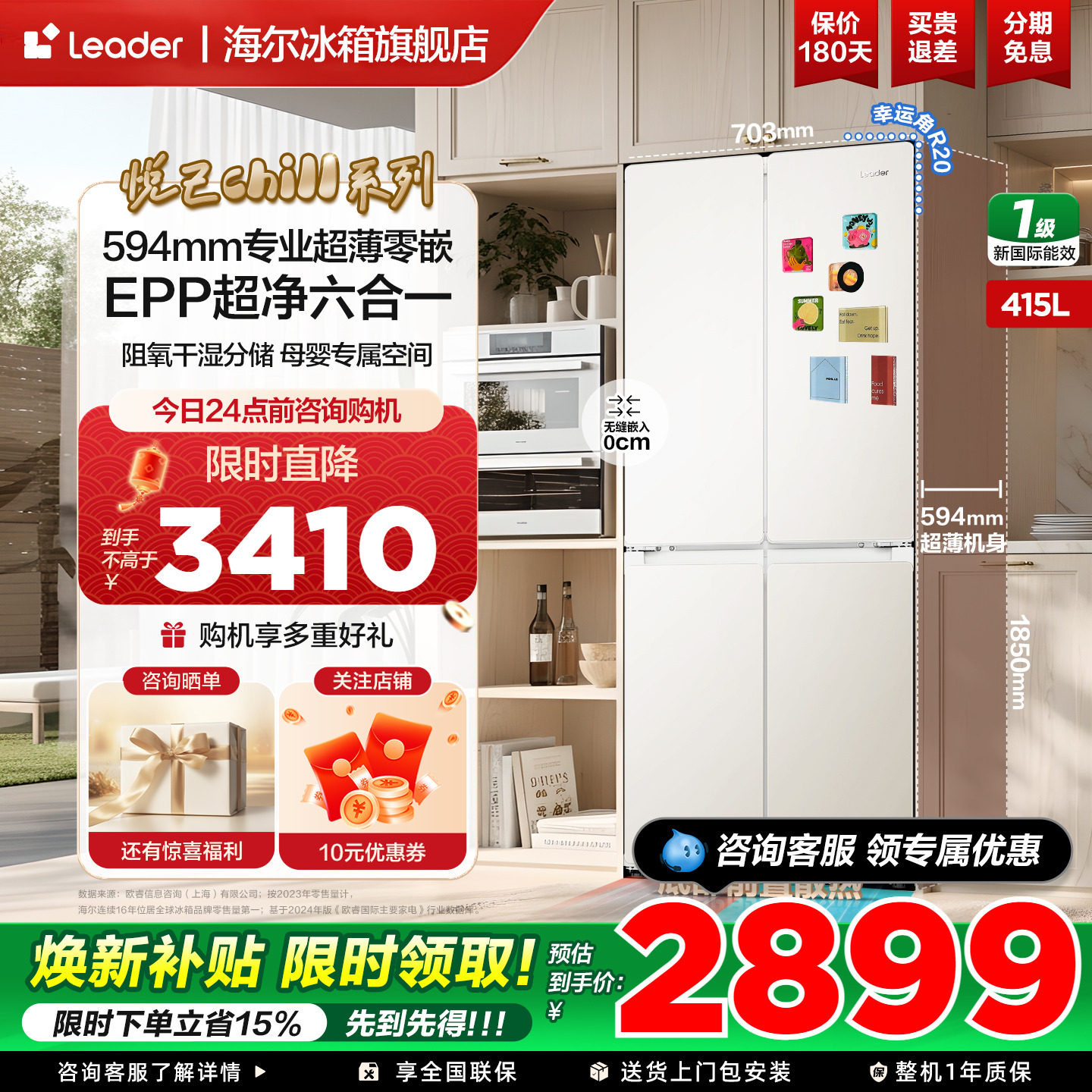 【零嵌入70宽】海尔出品统帅冰箱415L十字四开门一级变频官方正