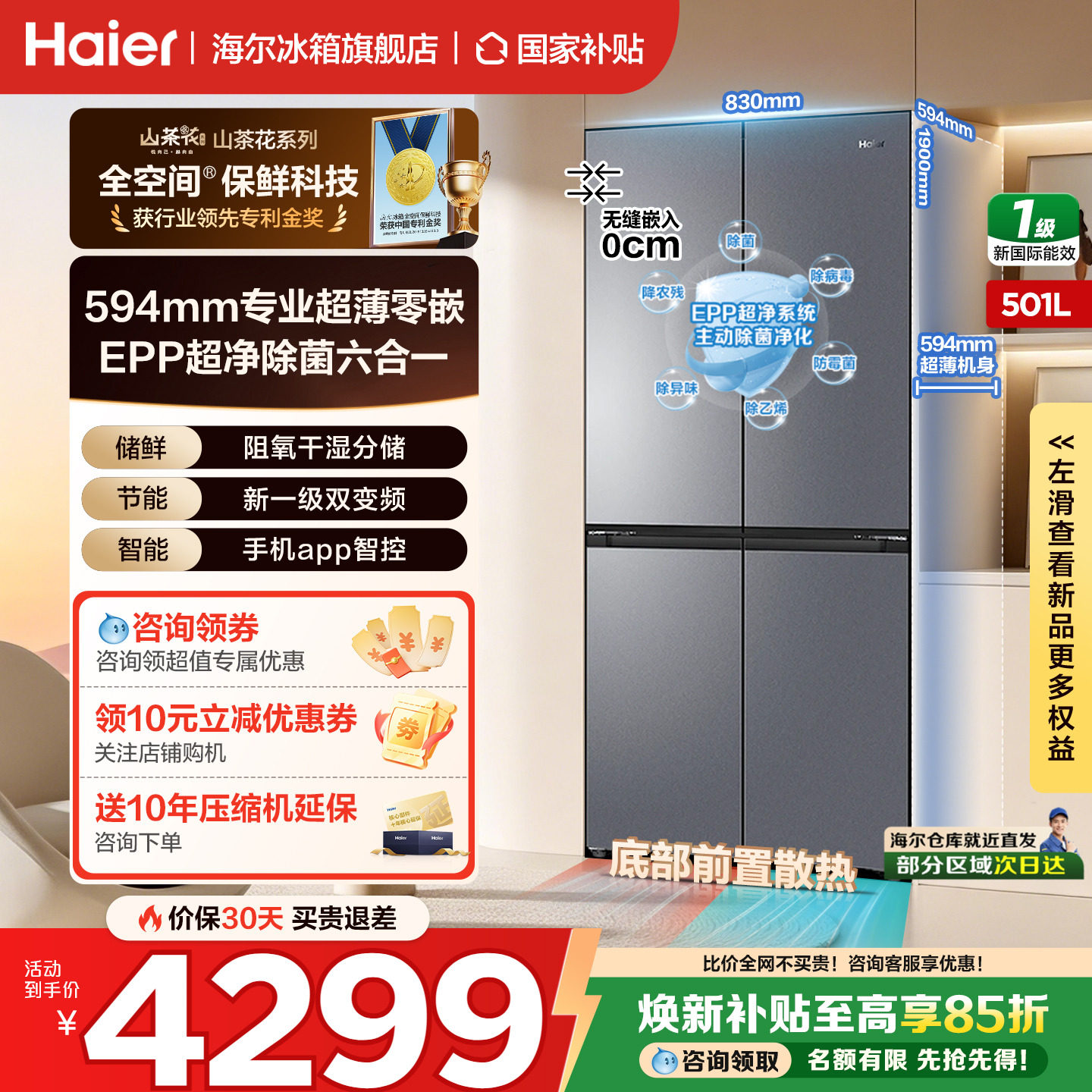 【山茶花】海尔冰箱501L十字四开门超薄零嵌入大容量家用官方正品