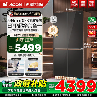 海尔500L十字四门leader529一级家用冰箱旗舰店 新品 超薄594mm