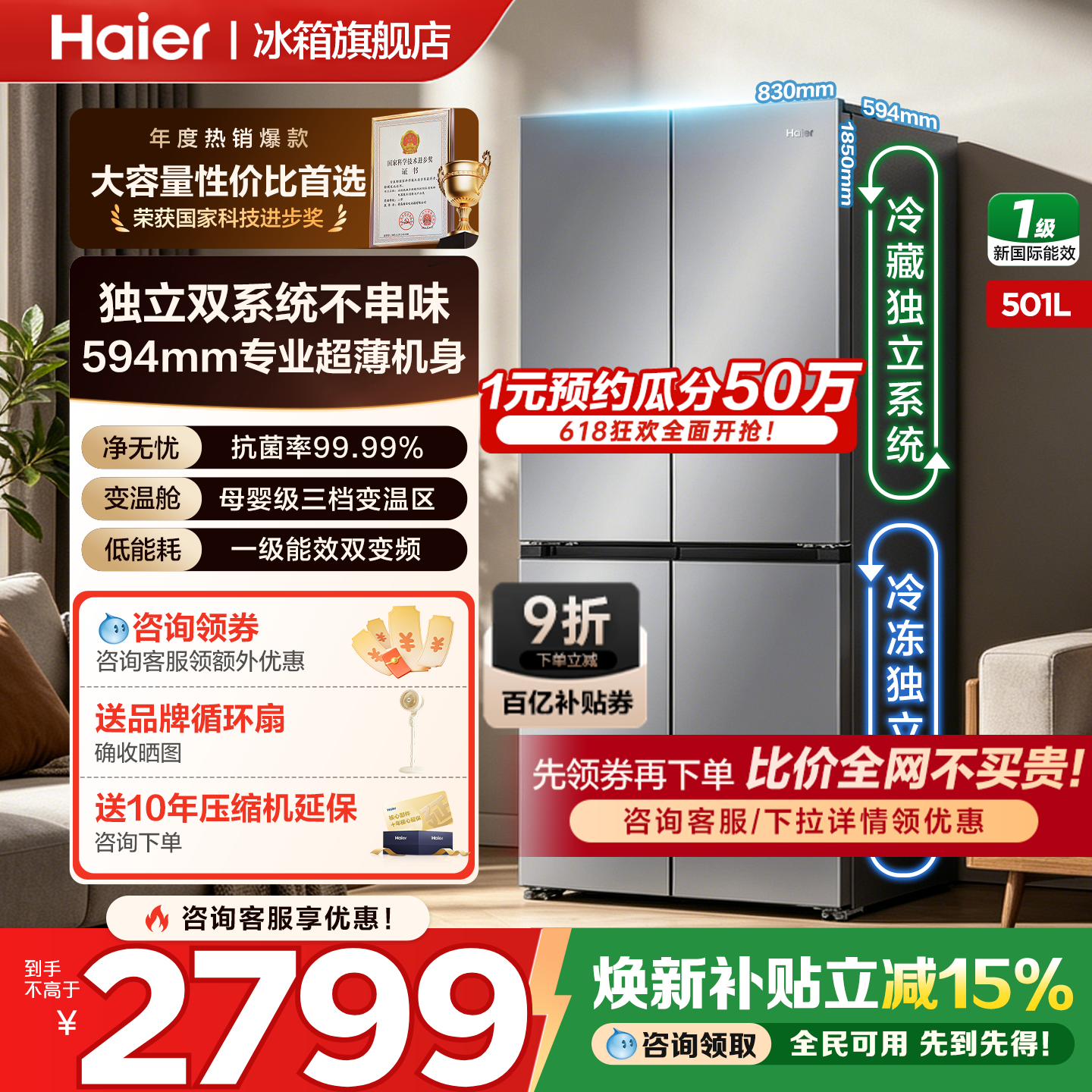【新品双系统】海尔小红花冰箱501L十字对开四门超薄一级家用无霜