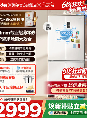 【超薄零嵌入】海尔电冰箱490L统帅十字对开四门一级家用官方正品