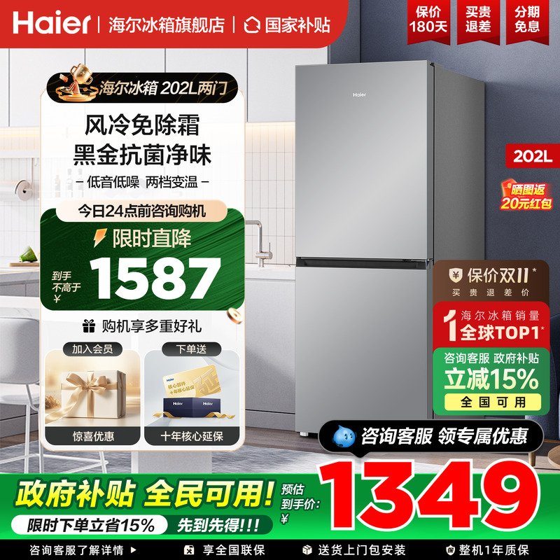 海尔冰箱单开两开门202L升家用