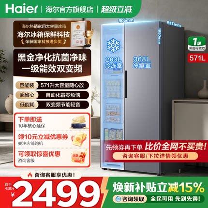 【26年新品】海尔冰箱571L对开双开门新一级能效变频无霜官方正品