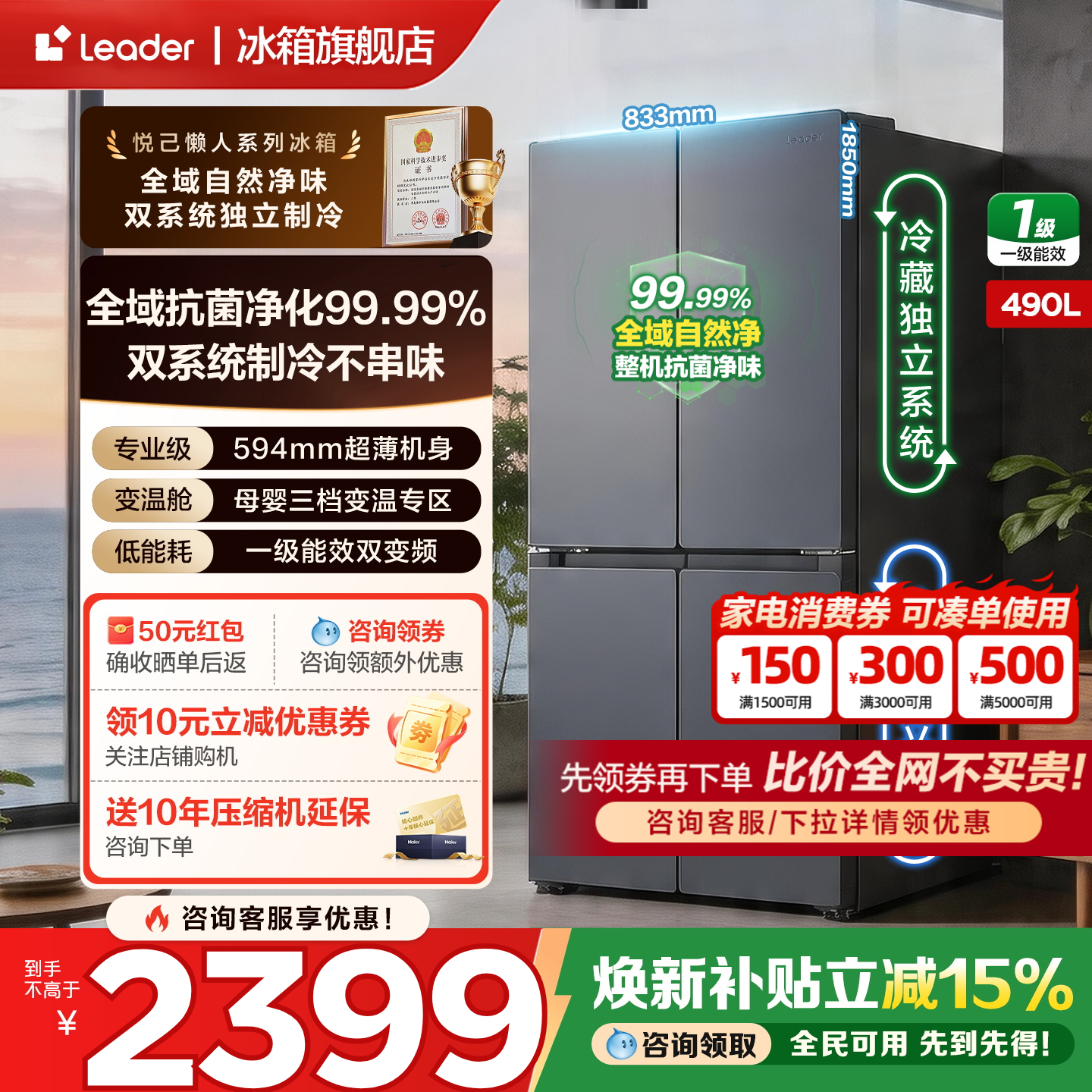 双系统冰箱海尔十字四门统帅490L一级能效无霜家用超薄爆款旗舰店