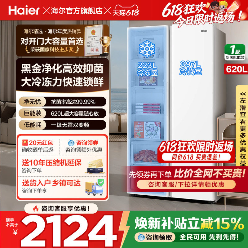 换新补贴海尔冰箱620L对开双门大容量一级能效变频无霜家用旗舰店