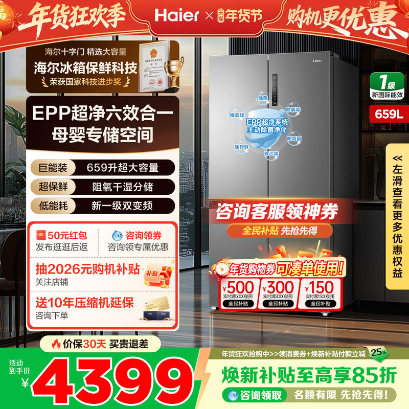 【换新补贴】海尔冰箱659L十字四开门一级无霜大容量家用官方正品