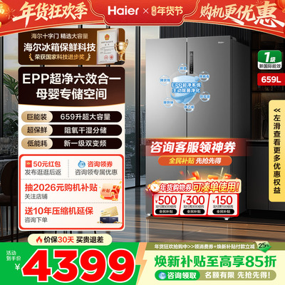 海尔冰箱十字四开门659升大容量