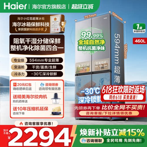 新品高性价比爆款海尔冰箱460L