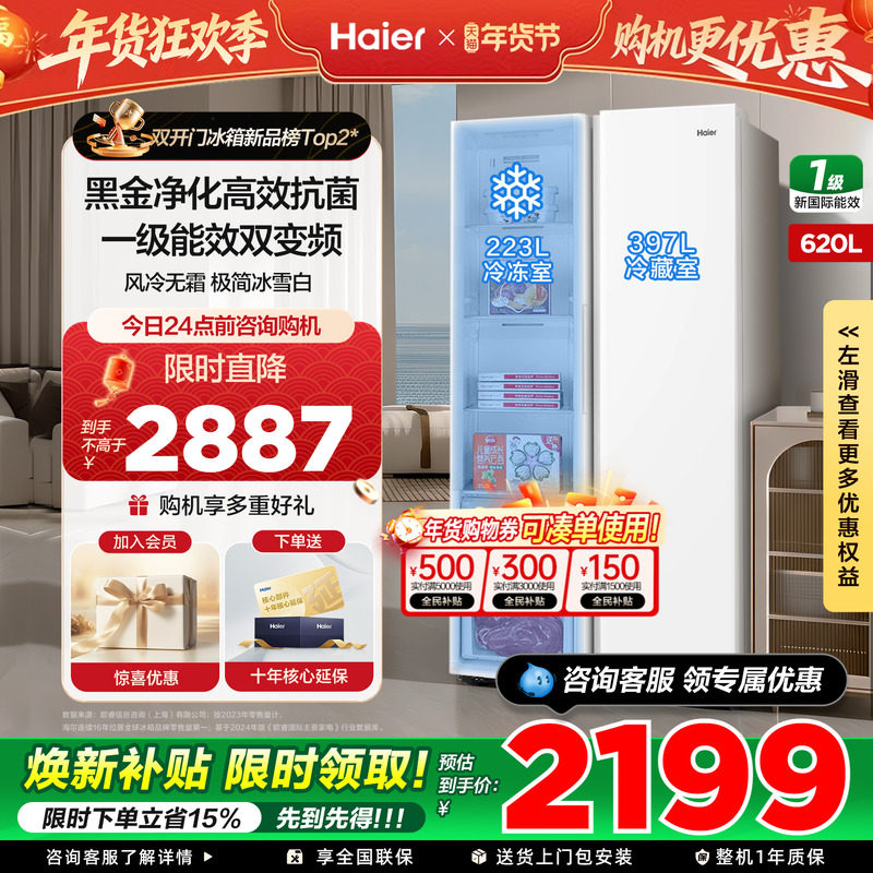 海尔冰箱620升对开双开门一级能效家用变频无霜超大容量官方正品