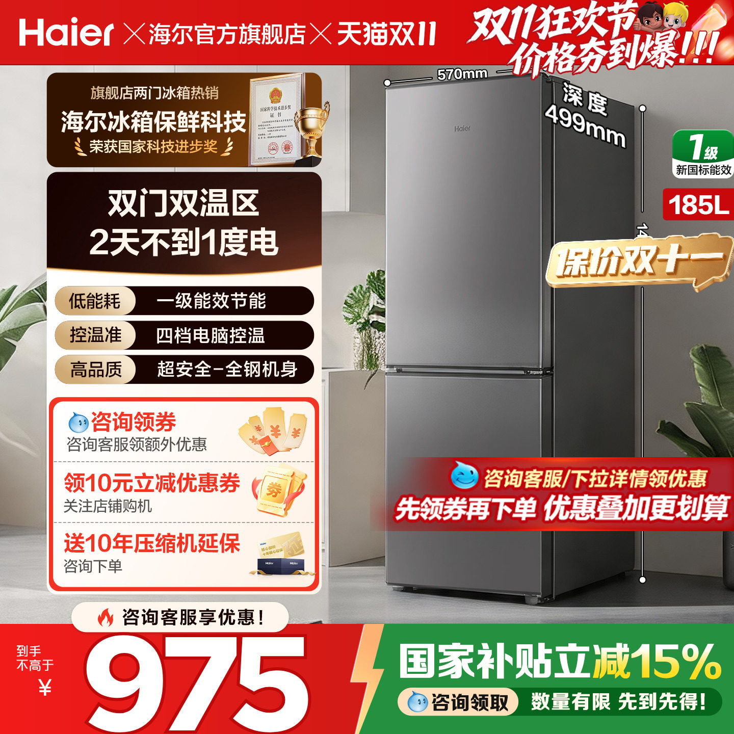 【26年新品】海尔185L升上下两门小型节能家用出租房冰箱官方正