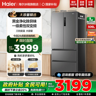 大容量一级变频无霜家用官方正品 海尔冰箱506L法式 多门超薄嵌入式