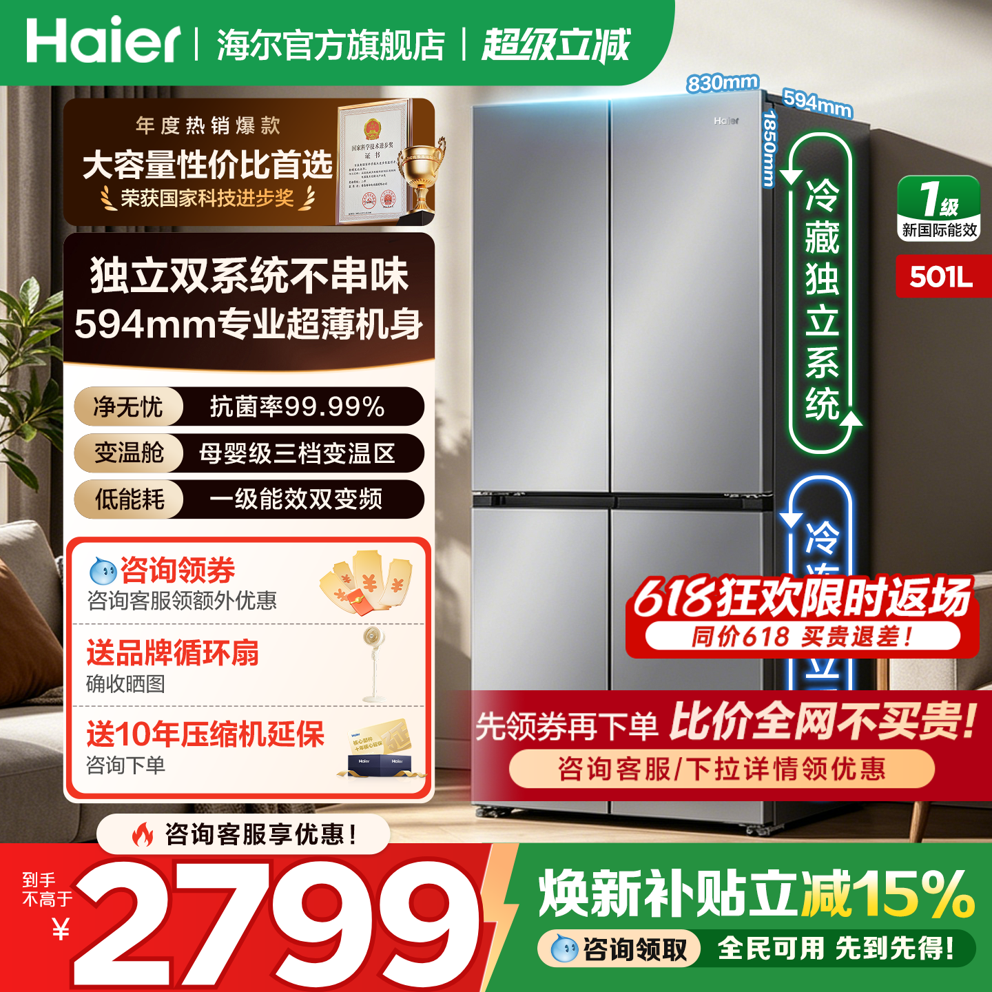 【新品双系统】海尔小红花冰箱501L十字对开四门超薄一级家用无霜