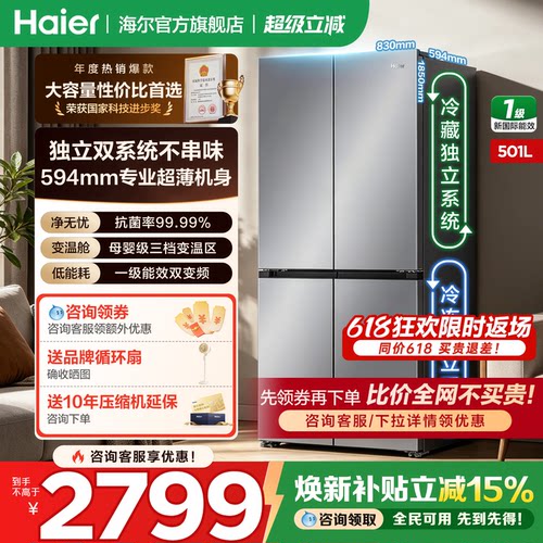 海尔十字门501L冰箱官方正品旗舰