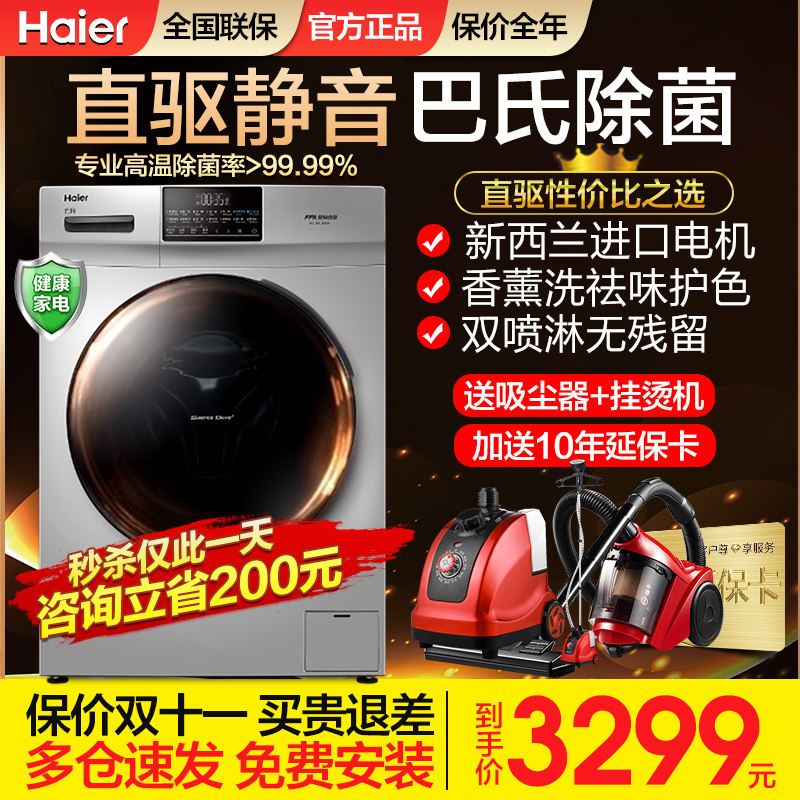 【新品抢底价】海尔全自动滚筒洗衣机直驱变频香薰洗10kg家用旗舰