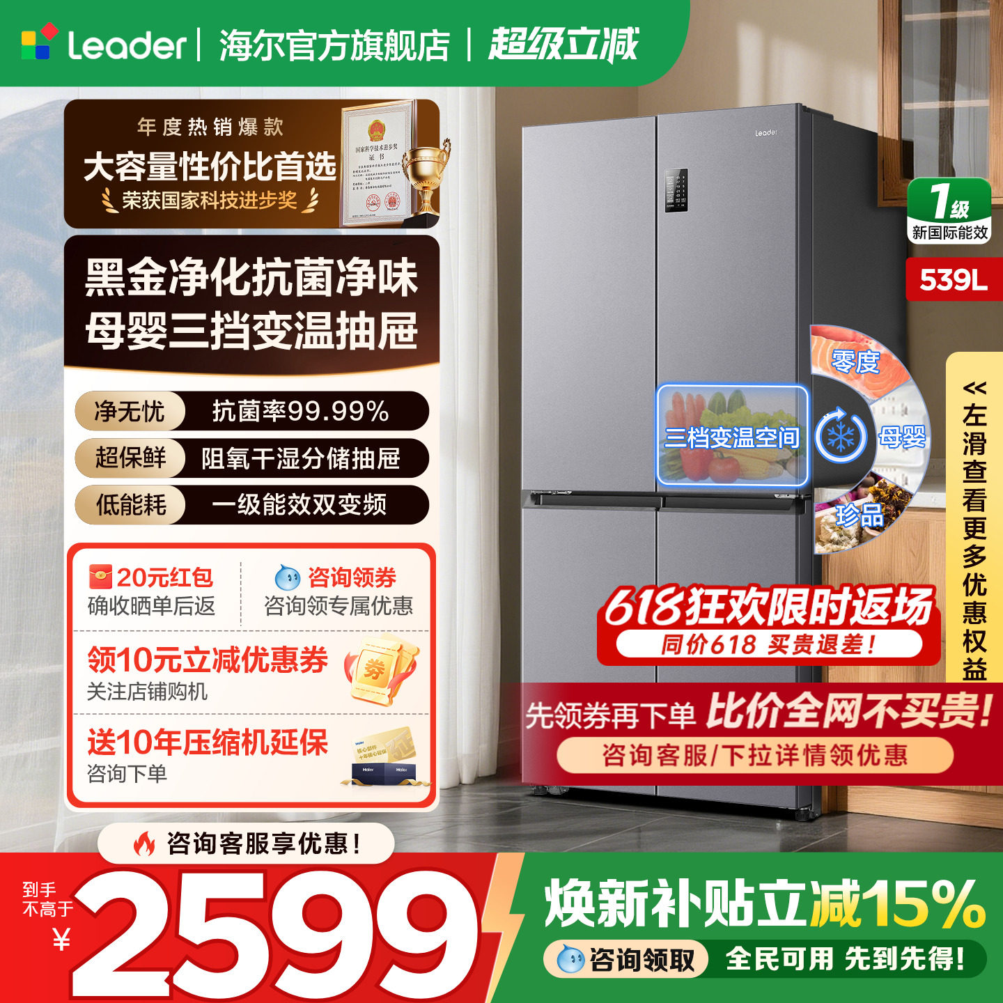 [换新补贴]海尔冰箱大容量539L统帅十字对开四门一级能效家用无霜