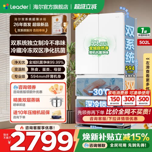 海尔502L法式门四门超薄旗舰正品