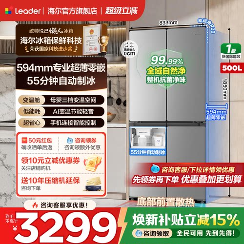 【新品自动制冰】海尔500L冰箱