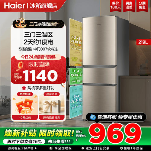 海尔冰箱单开三门219/212L静音