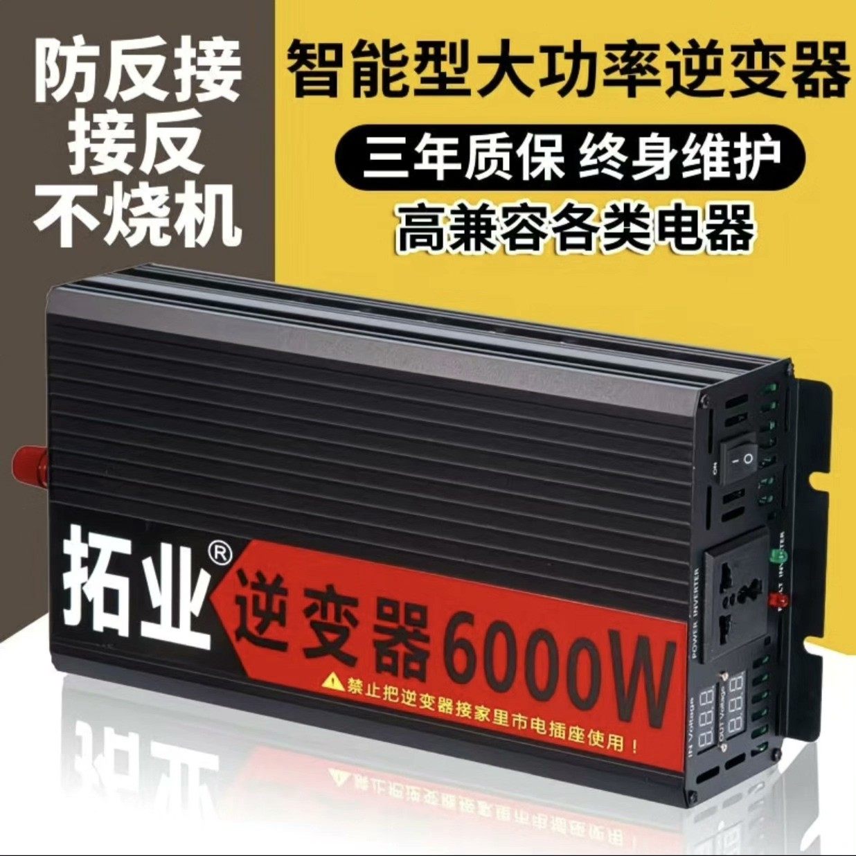 车载逆变器