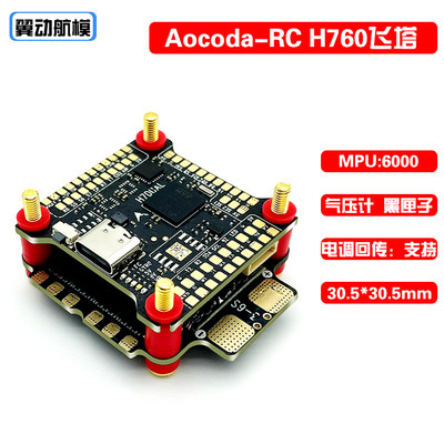 Aocoda-RC BEETLE H760飞塔 H743飞控 BLHELI32 60A 四合一电调