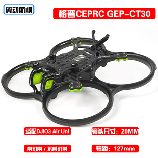 本机架 适配O3 FPV穿越机 格普GEPRC Air CT30 GEP O3版 Unit 配件