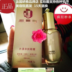 正品美容院黛丽雅华予水漾亲肤眼霜补水 淡化细纹黑眼圈实体550元
