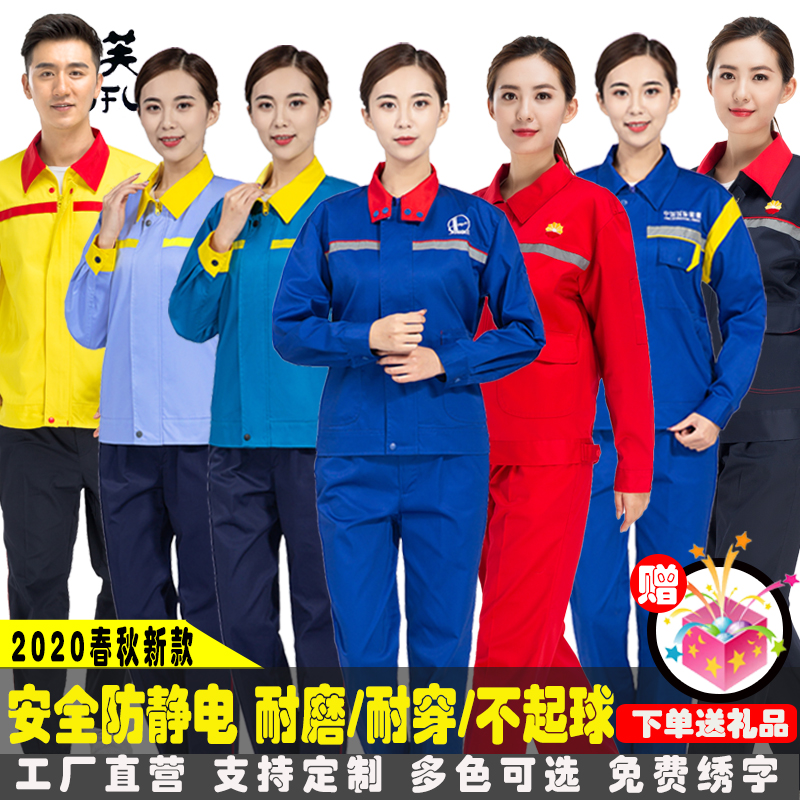 加油站工作服春秋装夏装防静电长袖中石油石化能源工装工作服套装