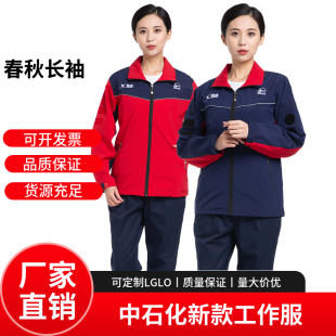 中国石化工作服套装加油站工作服新款夏春秋冬季工装防静电加气站