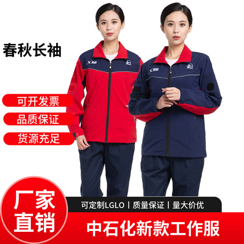 中石化工作服定制防静电工厂店