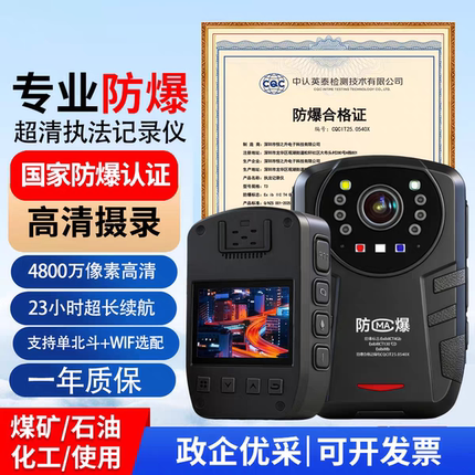 超清防爆执法记录仪胸前佩戴录像机煤矿石油化工现场拍摄记录仪