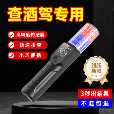 酒精检测仪智能语音秒出结果精准