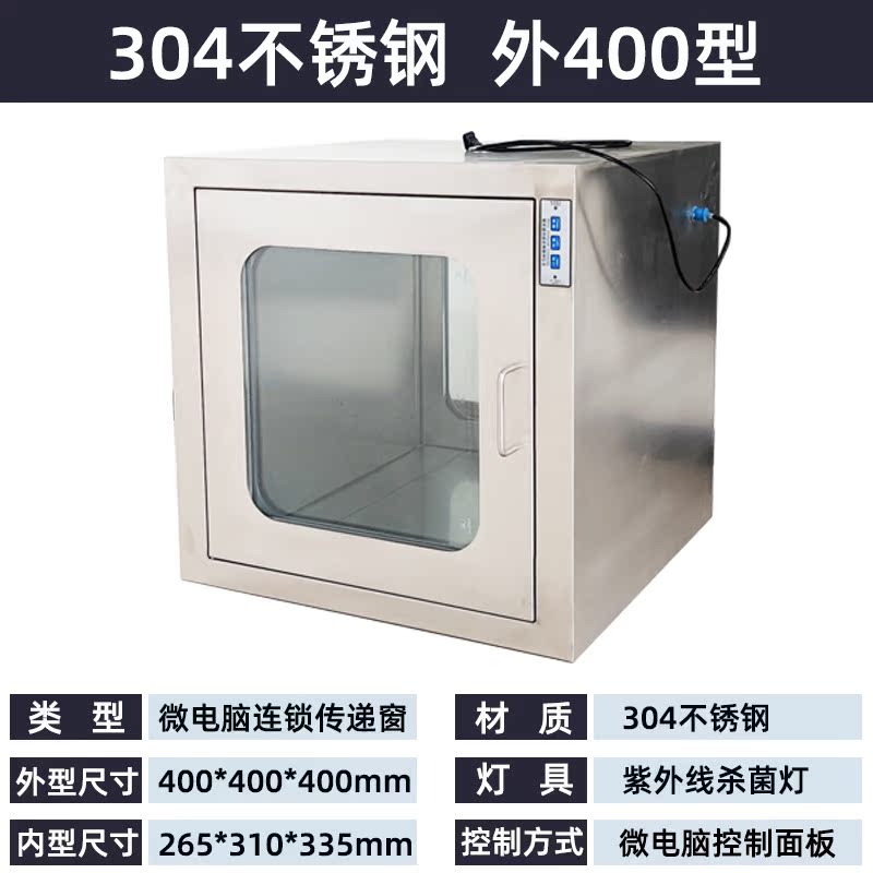 一心不锈钢嵌入升降互锁传递窗