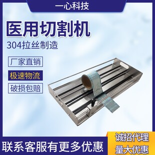 灭菌袋切割机 纸袋切割机 滚筒切纸刀供应室实验室封口机配套专用