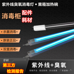 医用紫外线臭氧消毒柜杀菌灯管 T5灯管原装 消毒柜熏箱配件加热碗