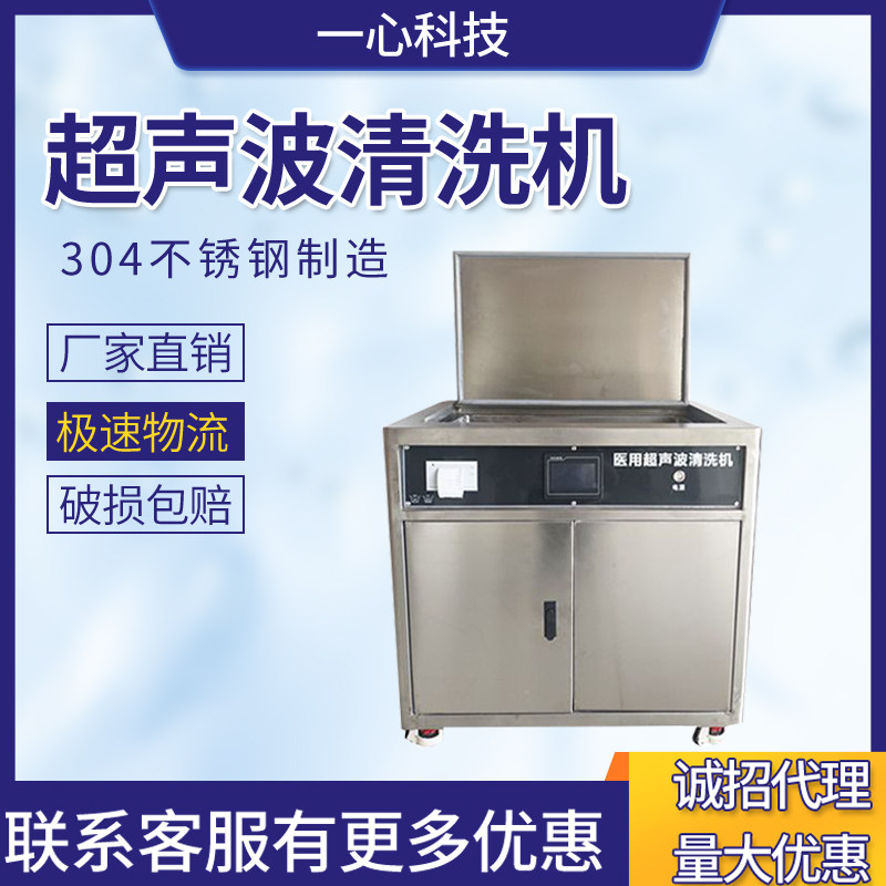 医用超声波清洗机  手术器械清洗机 医用清洗器机械型 规格可定制