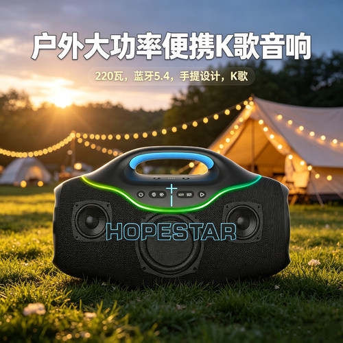 华达A8CLUB户外露营聚会便携音响 220W大功率低音炮广场舞音箱