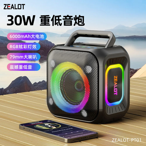 狂热者PT01蓝牙音箱户外便携式