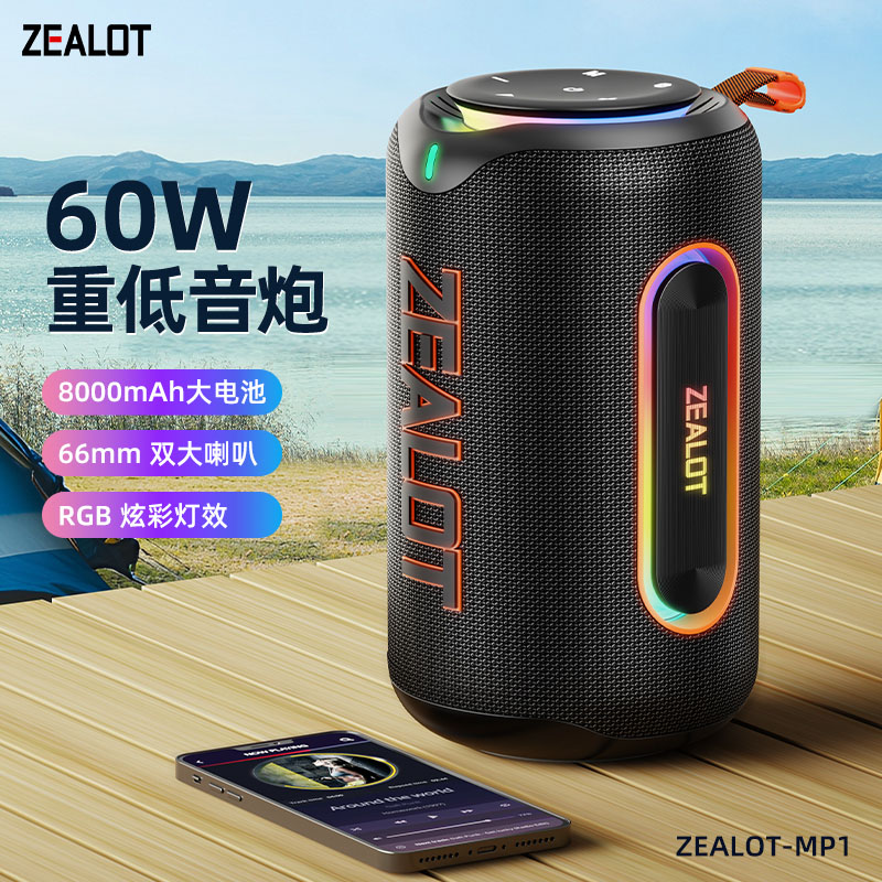 MP1蓝牙音箱户外便携重低音炮