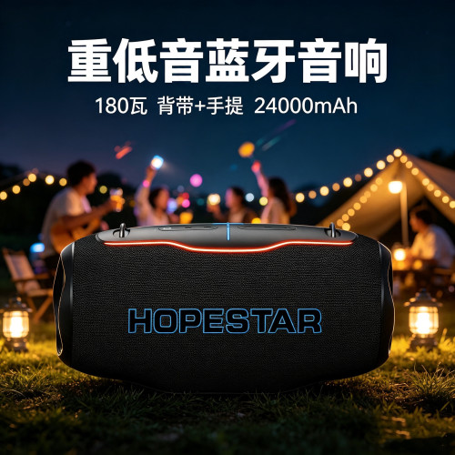 HOPESTAR/华达H86蓝牙音箱180W大功率三喇叭户外TWS重低音炮