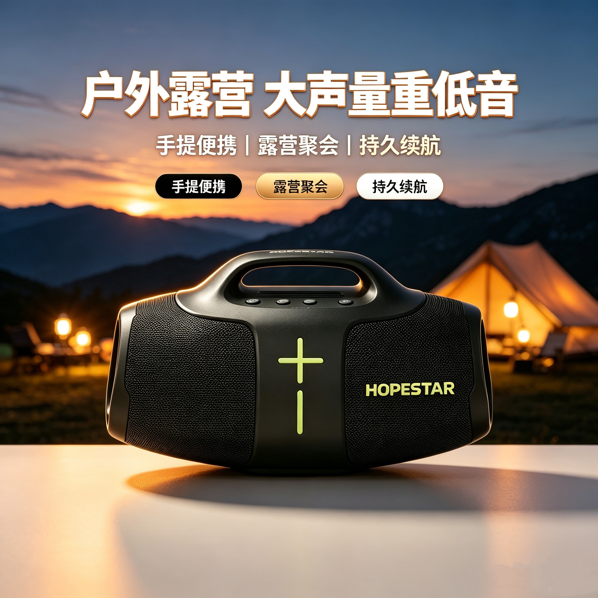 HOPESTAR/华达H96蓝牙音箱户外便携重低音露营聚会防水无线音响