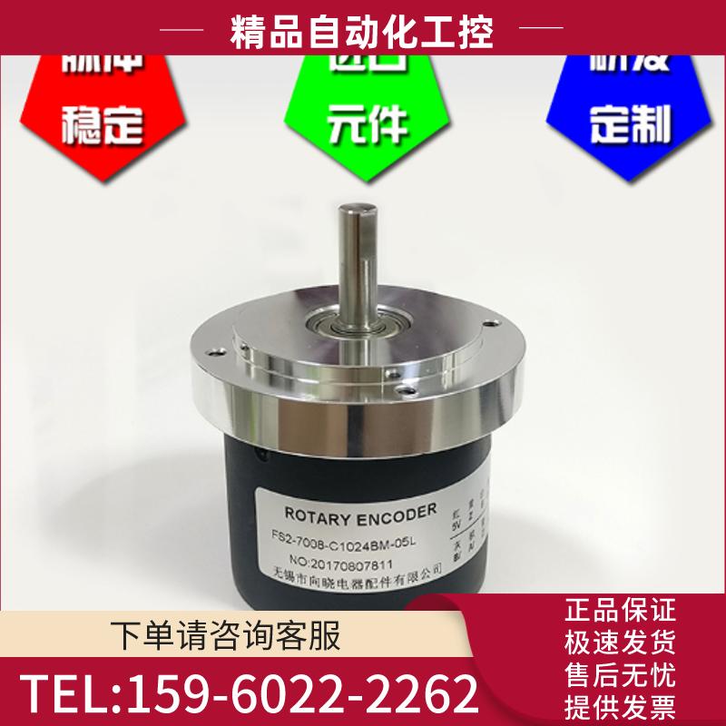 FS2-7008-C1024BM-05L数控机床主轴光电编码器1024线【议价】