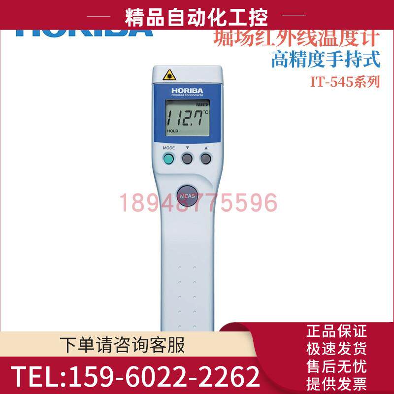 HORIBA堀场红外测温仪温度计非接触IT-545N NH S IT-545N-C【议价